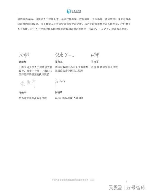 中國人工智能軟件基礎(chǔ)設(shè)施高質(zhì)量發(fā)展路徑探析